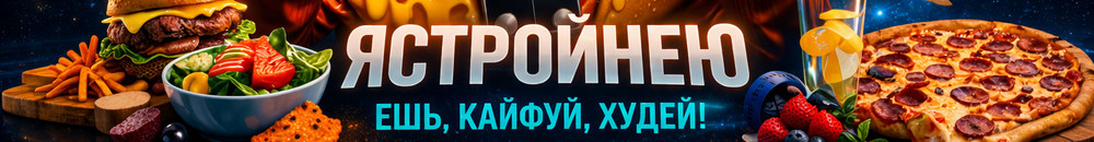 ЯСтройнею | Михаил Кузьмин