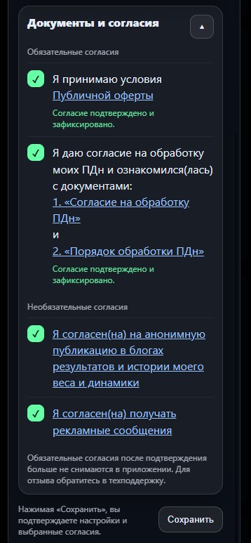 Документы и согласия в приложении ЯСтройнею