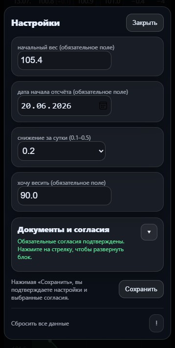 Заполненные настройки приложения ЯСтройнею