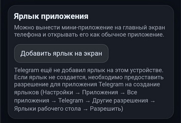 Добавление ярлыка приложения ЯСтройнею